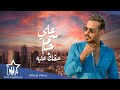 علي جاسم - حقك عليه  (حصرياً) | 2021 | Ali Jassim - Haquk 3alyh  (Exclusive)