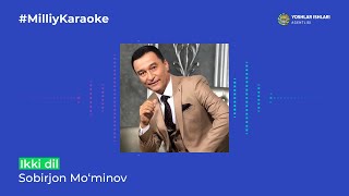 Sobirjon Mo‘minov - Ikki dil | Milliy Karaoke