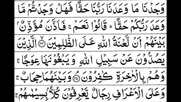 Surah Al-Aaraaf Full || Sheikh Shuraim With Arabic Text (HD( |  سورة الاعراف