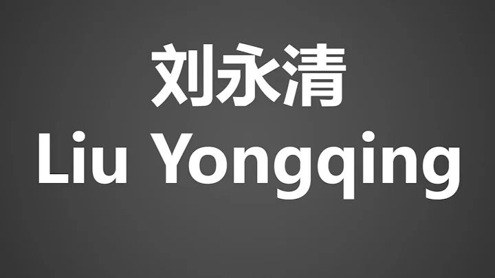 Yongqing Liu Photo 7