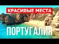 Португалия с высоты птичьего полета | Азорские острова, море, курорты, океан, пляжи | Дрон видео 4k