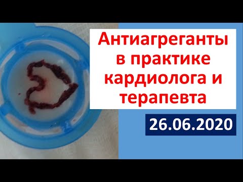 Антиагреганты в практике кардиолога и терапевта