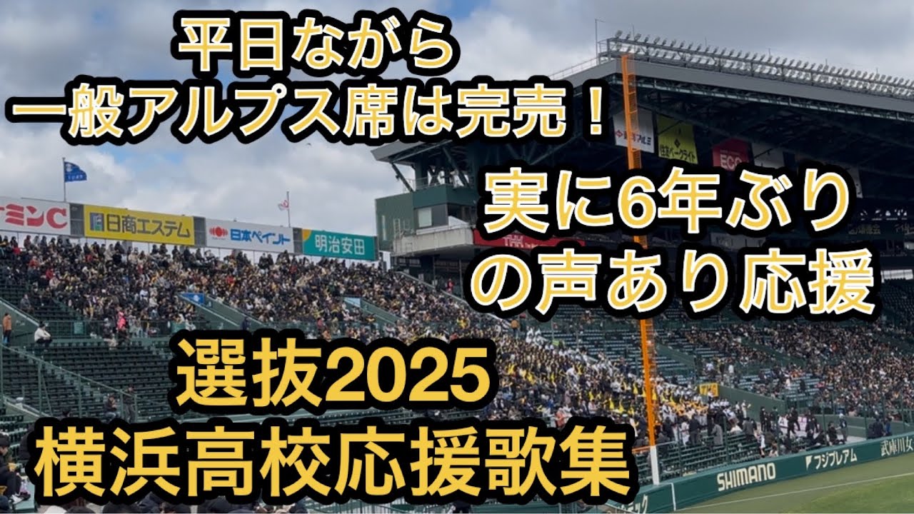 高校野球　横浜高校　選抜優勝校　応援扇子　校歌入り　一点のみ　新品 高校野球 横浜高校 選抜優勝校 応援扇子 校歌入り 一点のみ 新品