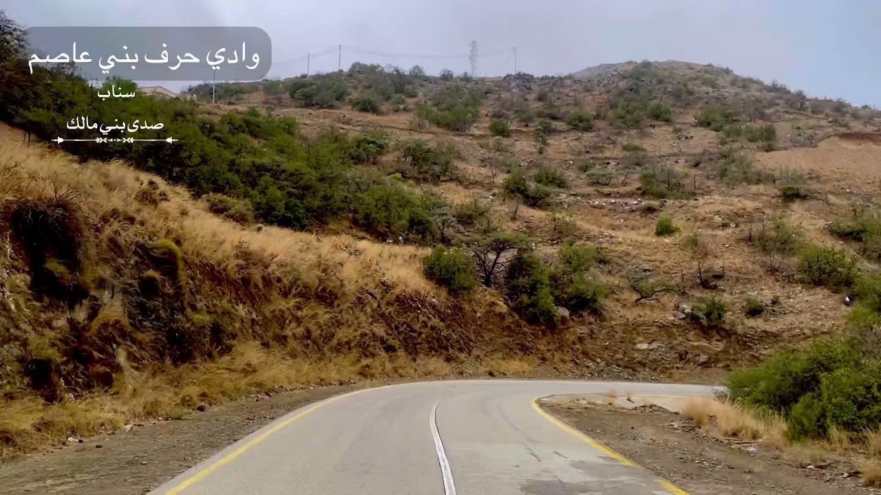 وادي حرف بني عاصم عدسة وتصميم سناب صدى بني مالك