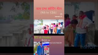सत्य प्रभा कोचिंग सेंटर 🕉️🙏#viralvideo #coachingcenter #coachinginstitute