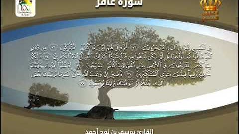 القرآن الكريم | سورة غافر وسورة فصلت | بصوت القارئ يوسف بن نوح أحمد