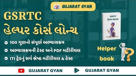 GSRTC - હેલ્પર કોર્સ લોન્ચ | Free YouTube series | GSRTC helper book | Gujarat gyan | Sandip sir