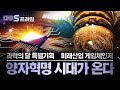 [다큐S프라임] 『미래산업 게임 체인저』 1부. 양자혁명 시대가 온다!  / YTN 사이언스