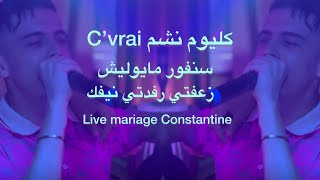 Cheb reda diamond live mariage Constantine / c’vrai كليوم نشم 2023 / سنفور مايولش/زعفدتي رفدتي تيفك