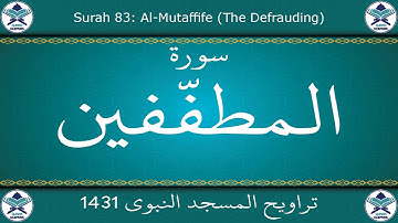 تراويح المسجد النبوي 1431 - سورة المطففين