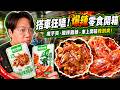 亞米爸媽大陸進香團Day7！山西博物院穿越古今，魔芋爽肉類開箱驚喜連連！SunnyYummy！