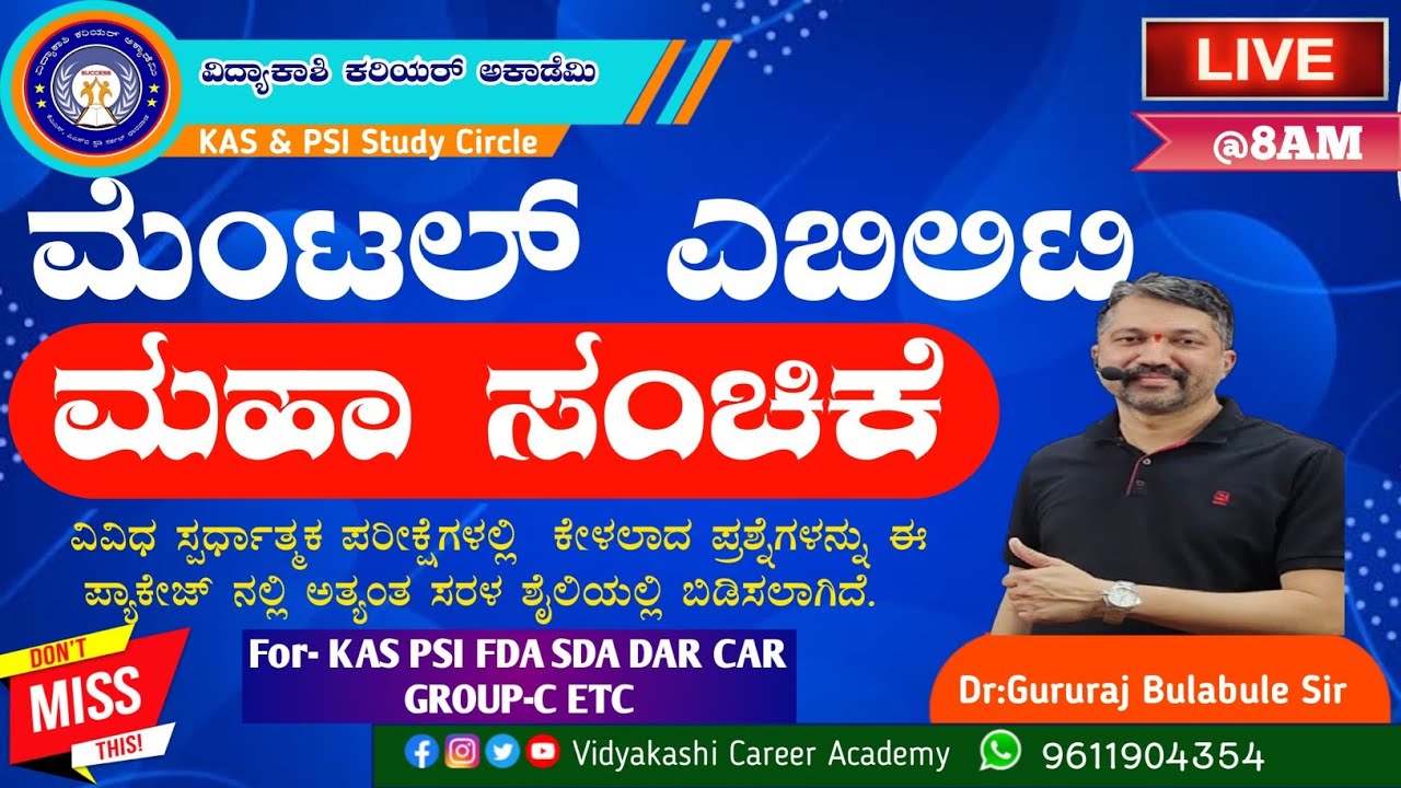 MENTAL ABILITY||Usefull for All Exams ||Dr Gururaj Bulbule sir ||@vidyakashicareeracademydha5755