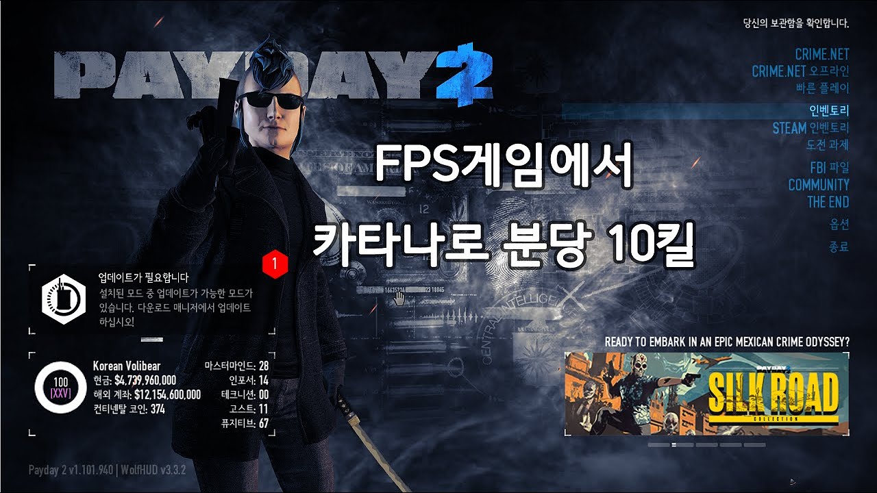 FPS에서 카타나로 분당 10킬 하기 || 겜곰의 페이데이2 - YouTube