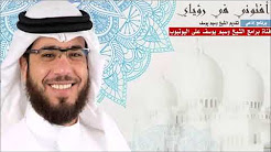 افتوني في رؤياي 27-11-2017 " تفسير الاحلام " | الشيخ د. وسيم يوسف