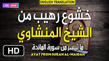 تلاوة خاشعة لا توصف تقشعر لها الأبدان ♥️ مزمار من مزامير داود I الشيخ محمد صديق المنشاوي