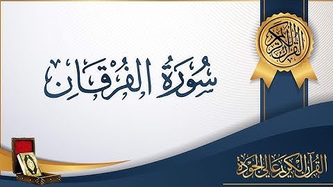 تلاوة هادئة / ما تيسر من سورة الفرقان (تبارك الذي جعل في السماء بروجا...) #قرآن_كريم