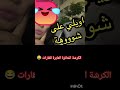 لايك البنات عندي سينيال خوروطو مرت المهاوش زيكيكاس مبغاتش تصاحب معاية 