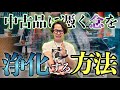 中古品に取り憑いている念を浄化する方法