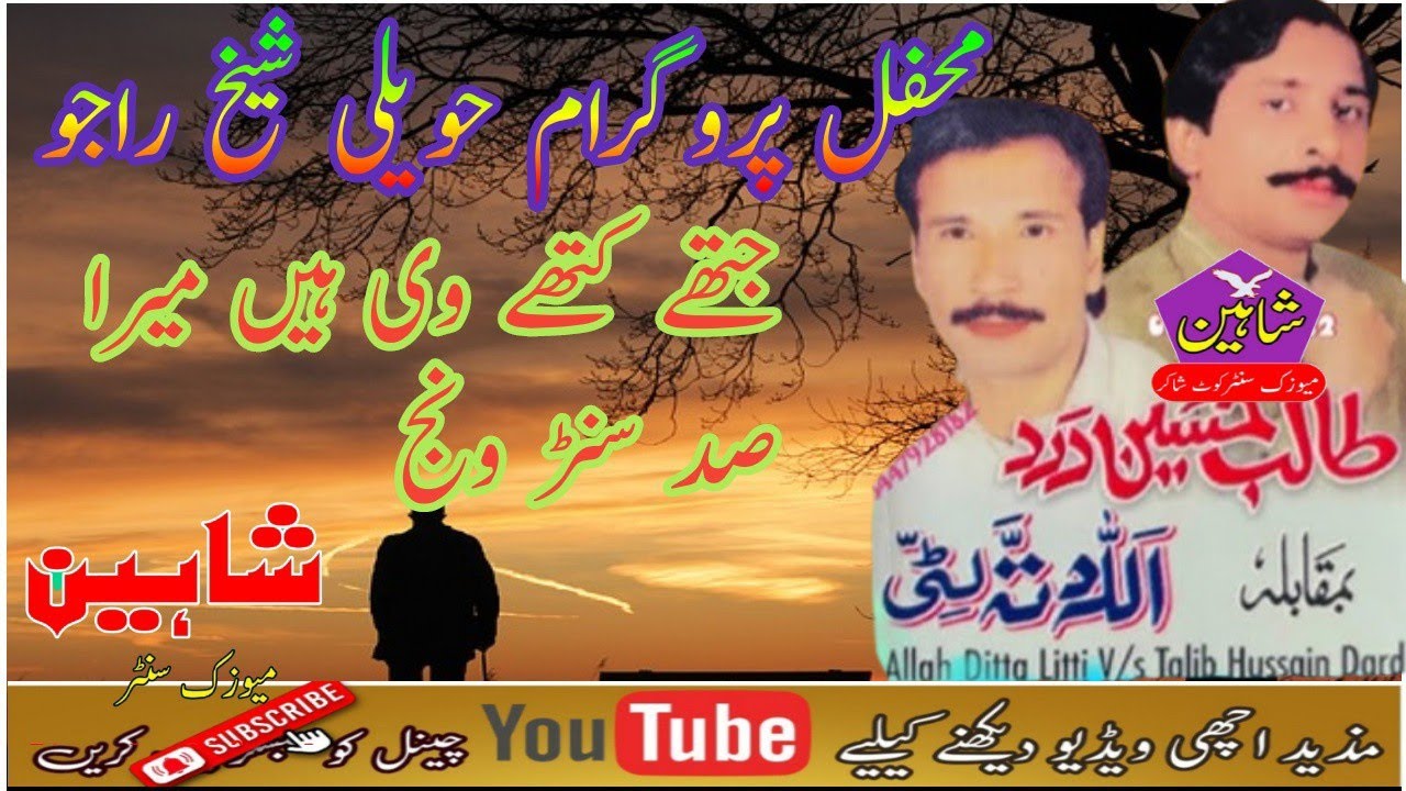 Talib hussain dard vs allah ditta litta #mehfile havaili sheikhen //shaheen music center