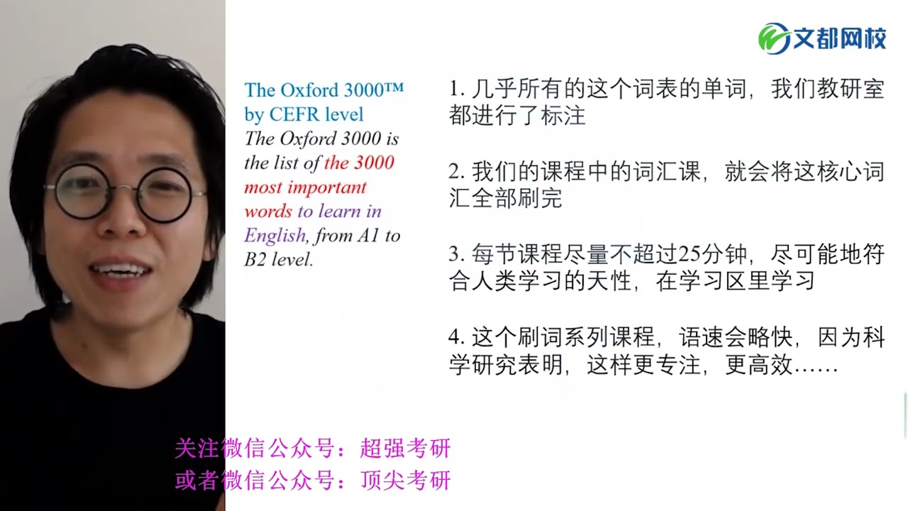 01 000 考研英语核心3000词之导学（周兆鑫）