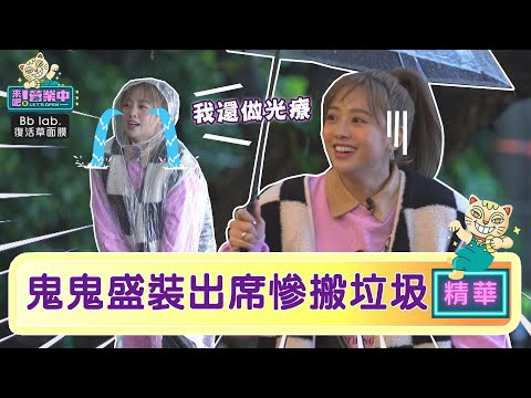 鬼鬼吳映潔委屈搬垃圾 怒喊我做光療指甲！｜BbLAB復活草面膜 @tvbsletsopen