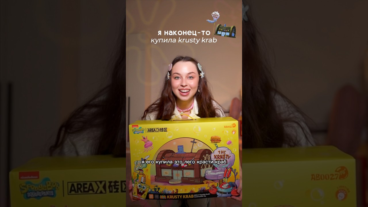 РАСПАКОВКА ЛЕГО СПАНЧ БОБ КРАСТИ КРАБ / все арт в тгк E.Alyona
