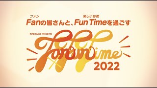 Kiramune Presents Fan×Fun Time 2022 to be held in May