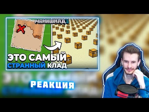 ЗАКВИЕЛЬ СМОТРИТ АЛЬФЁДОВА: Я Нашёл АНОМАЛЬНУЮ Карту Клада | МайнШилд 3 | Майнкрафт выживание 1.20