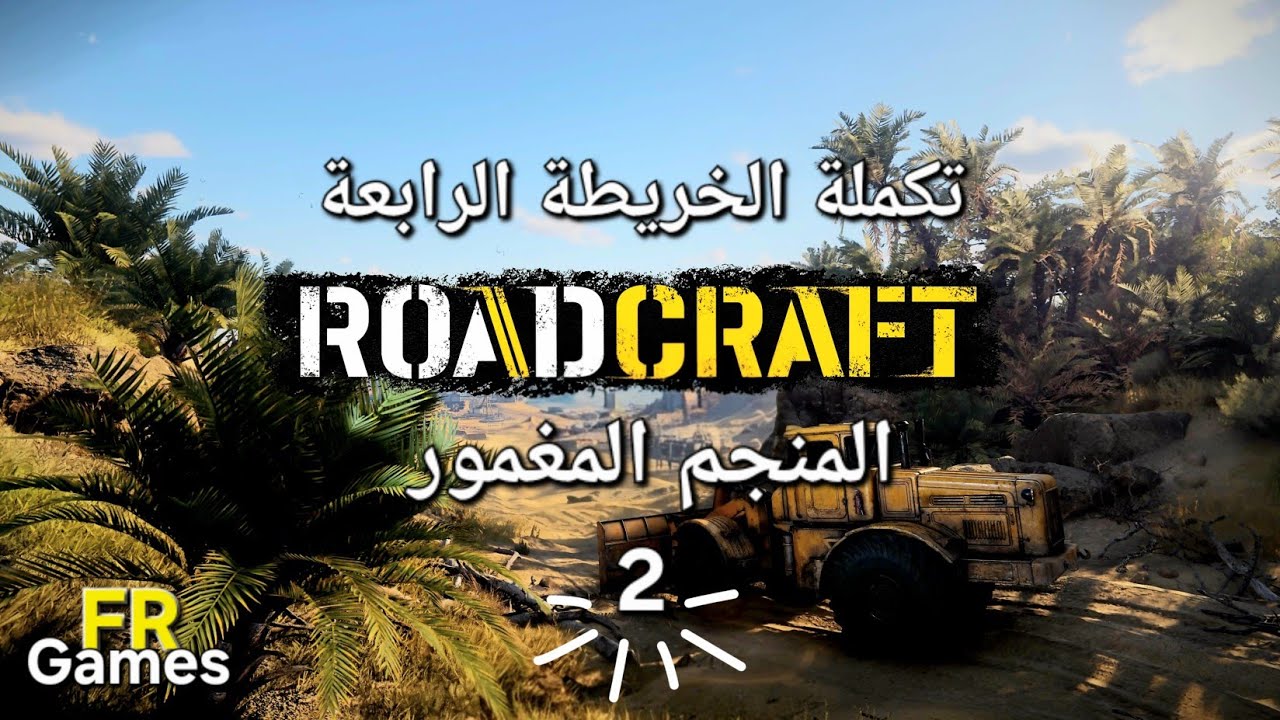 Roadcraft - Sunken 🏗 تكملة خريطة المنجم المغمور - الجزء الثاني