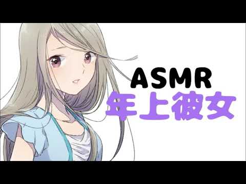 【男性向け】次はどうしたらいい…教えて？【ASMR  立体音響】
