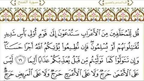 048 surat Al fath  سورة الفتح