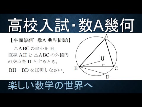 難関大・高校入試演習】数学A 中学数学 平面幾何 円の問題【数検1級/準