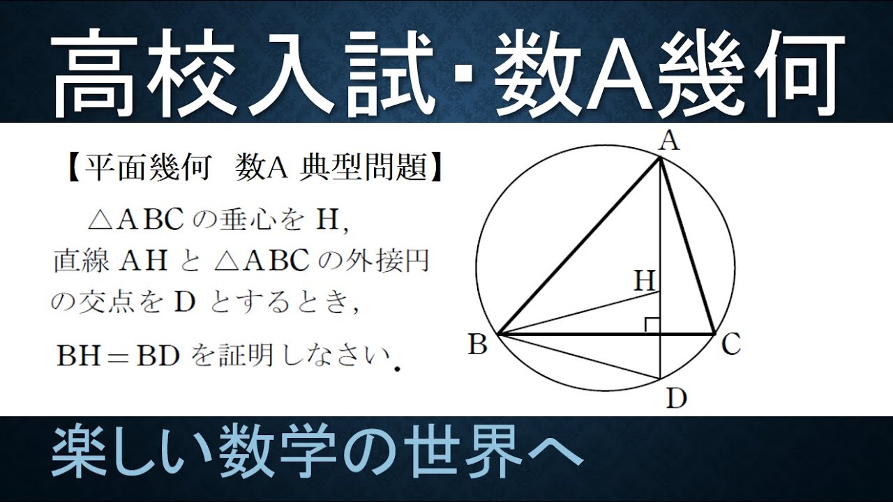 難関大・高校入試演習】数学A 中学数学 平面幾何 円の問題【数検1級/準
