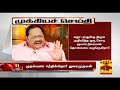 New video by Thanthi TV on YouTube
