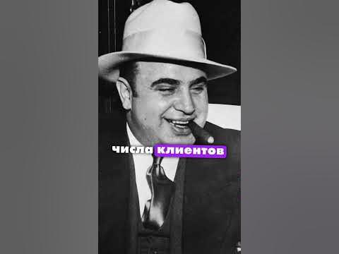 Прачечные Аль Капоне #факты #факт #алькапоне #отмытьденьги - YouTube