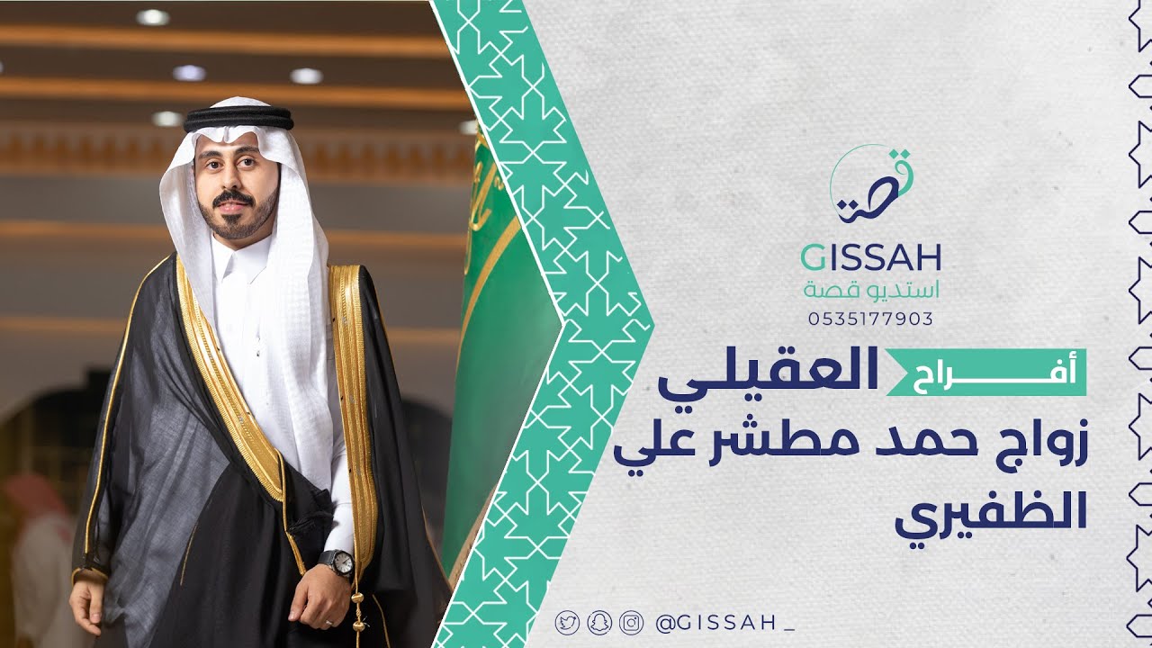 حفل زواج || حمد مطشر علي الظفيري||حفرالباطن