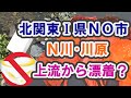 北関東 I 県 NO市 N川 N西大橋 川下 川原 上流からの漂着物? 不法投棄? Treasure hunter P