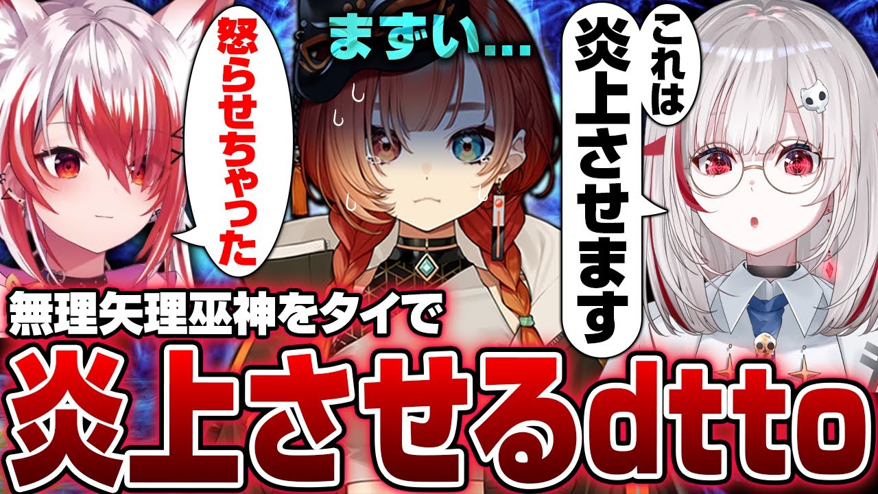 【ARC Raider】いつも以上にブレーキを踏まないコラボで炎上させようとするdtto【dtto./秋雪こはく/巫神こん/切り抜き】