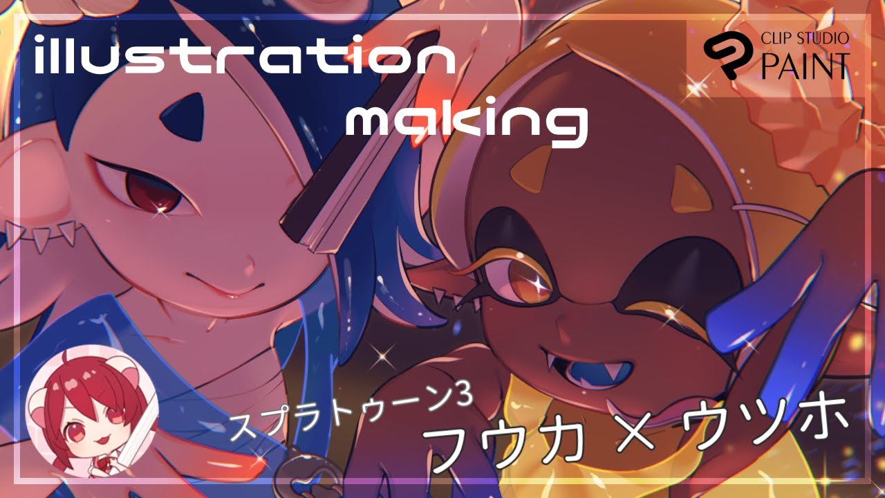 イラストメイキング スプラトゥーン3 フウカ ウツホ Illustration Making クリスタ Youtube