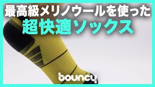 最高級メリノウールを使った超快適ランニングソックス「Woolrior Merino Socks」