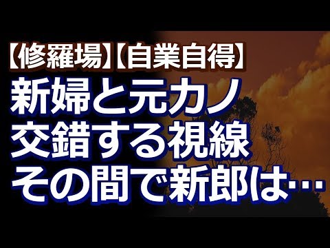 【修羅場】【自業自得】 婚約寸前の彼女がいる男に色気攻勢しかけて、見事出来婚に成功した元同僚。披露宴に元カノが招待されていて…
