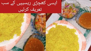 simple || khichri|recipe || آسان کھچڑی ریسیپی || hooriya ki note book