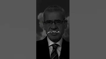علمتنا الحياة مصطفى الاغا 