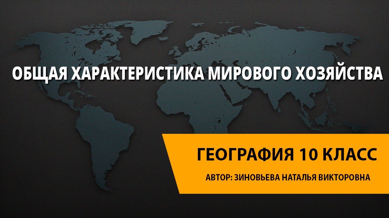 Курсовая работа по теме Мировое хозяйство и его эволюция. Место России во всемирном мировом хозяйстве