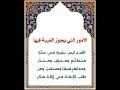 إنشاد أبيات: (القدح ليس بغيبة في ستة)