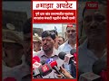 Ramdas Athawle on Pune : पुणे दारु कांड प्रकरणातील वारसांना कंत्राटी पद्धतीनं नोकरी द्यावी : आठवले