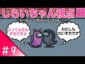 #9【AmongUs】のじらいちゃん視点【花江夏樹と小野賢章 裏配信】