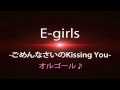E-girls 『ごめんなさいのKissing You』を【オルゴール】にアレンジしてみました