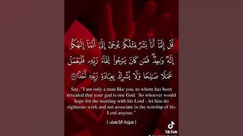 أواخر سورة الكهف بصوت الشيخ المنشاوي