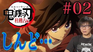 鬼滅の刃 柱稽古編 同時視聴